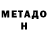 Метадон methadone moni pan